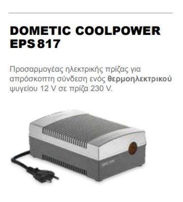 dometic coolpower