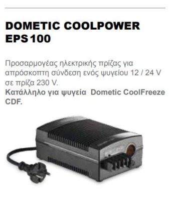dometic coolpower_2